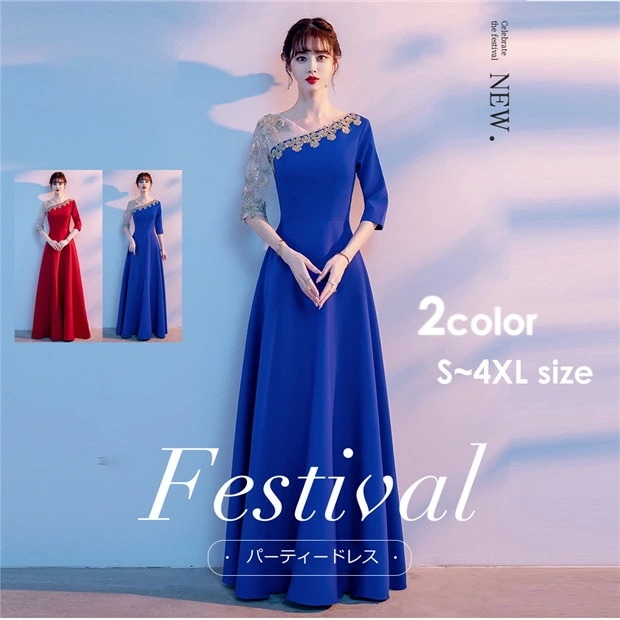 ドレス 大人 ピアノ 発表会 パーティードレス ロングドレス イブニングドレス エレガント 演奏会 袖あり アシンメトリードレス ラウンドネック Vネック 成人式 同窓会 赤 青 ピアノ 発表会 A