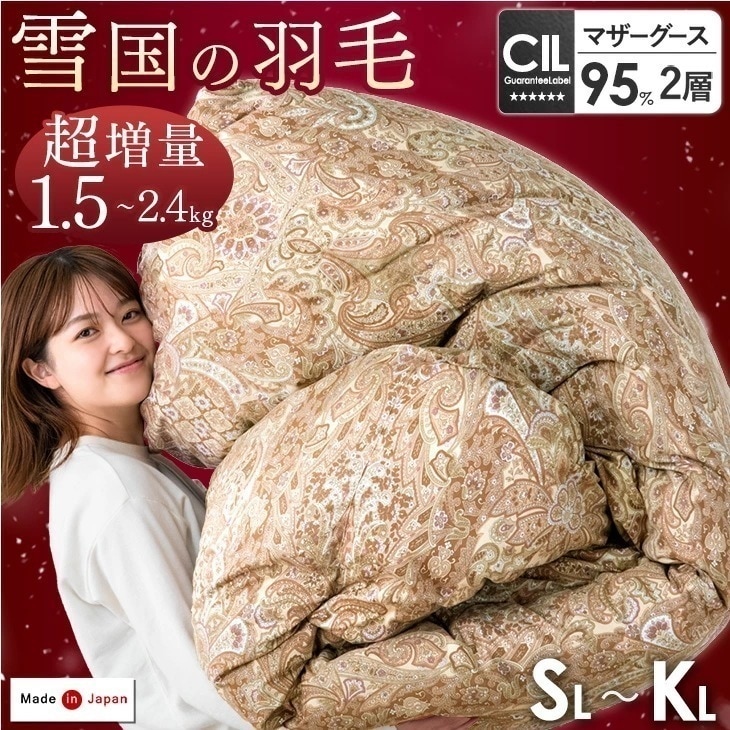 羽毛布団 シングル セミダブル ダブル クイーン キング ロング 日本製 マザーグース 95％ 440dp以上 2層キルト ホワイト マザー グース 7年保証 超長綿 60サテン 綿100％ 掛布団