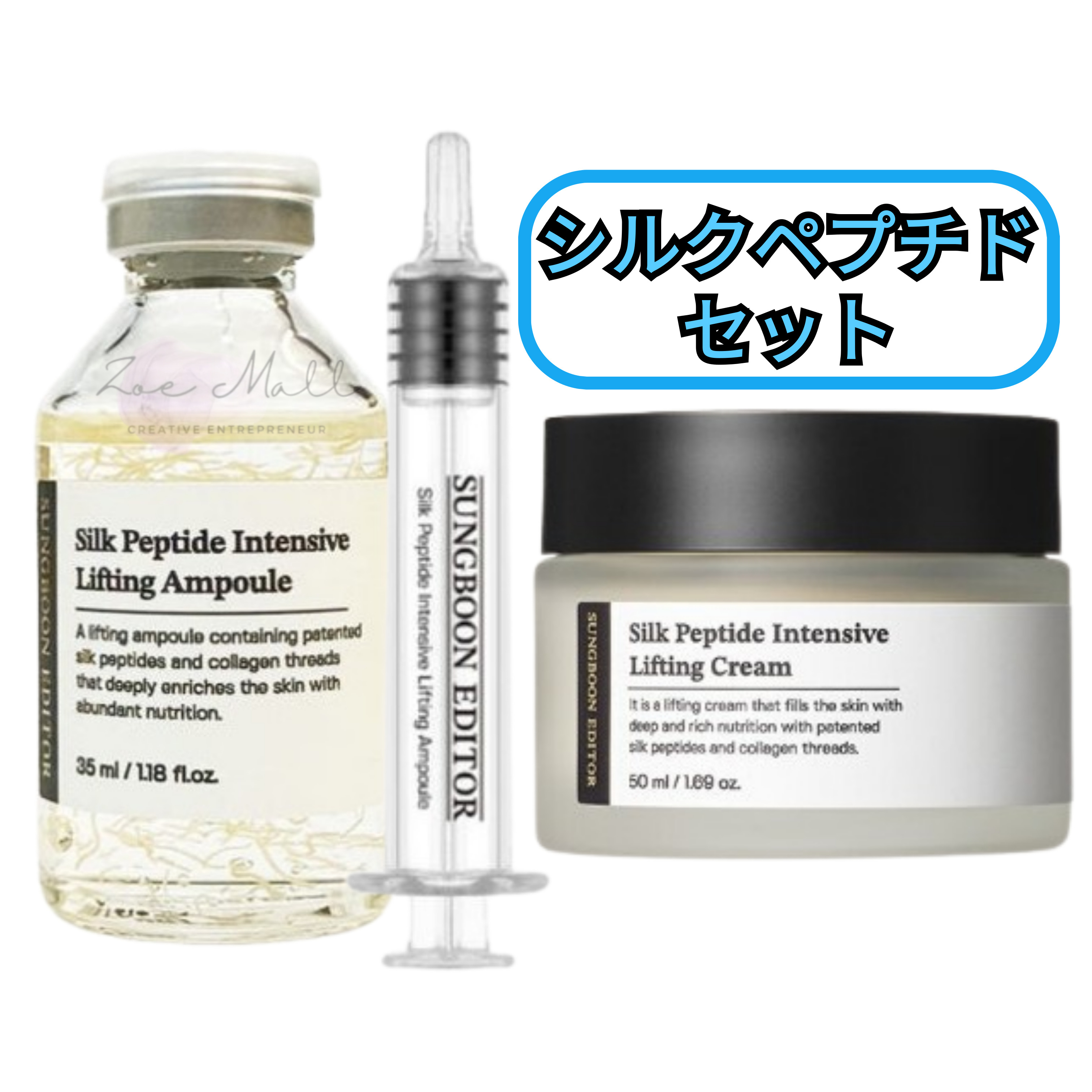 シルクペプチドインテンシブリフティングクリーム+アンプル(アプリケータータイプ)