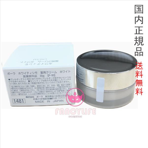 ホワイティシモ 薬用クリーム ホワイト 本体 30g (クリーム) 医薬部外品