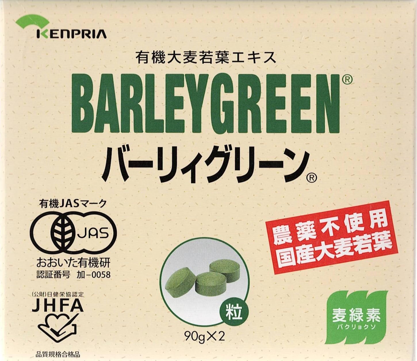 日本薬品開発 有機大麦若葉エキス バーリィグリーン 粒タイプ 90g×2