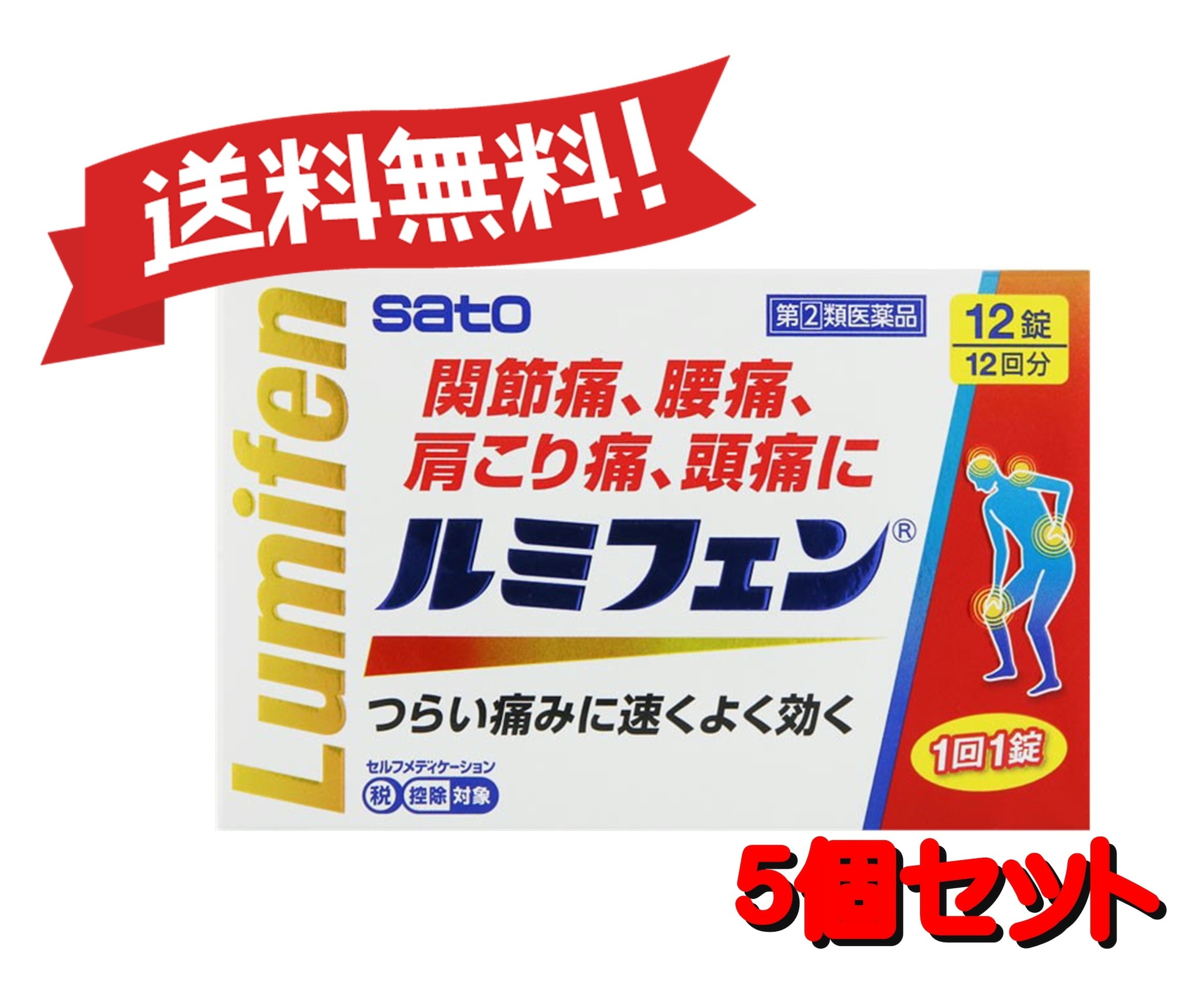 【5個セット】 【指定第2類医薬品】 ルミフェン 12錠 (4987316032986-5) 【ゆうパケットにて発送】