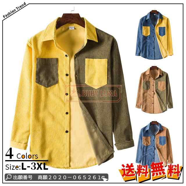 最安挑戦 春新作 新作 送料無料 コーデュロイシャツ メンズ カジュアルシャツ コーデュロイ 長袖シャツ 開襟シャツ 配色 シャツ おしゃれ トップス 厚手 ゆったり 大きいサイズ173