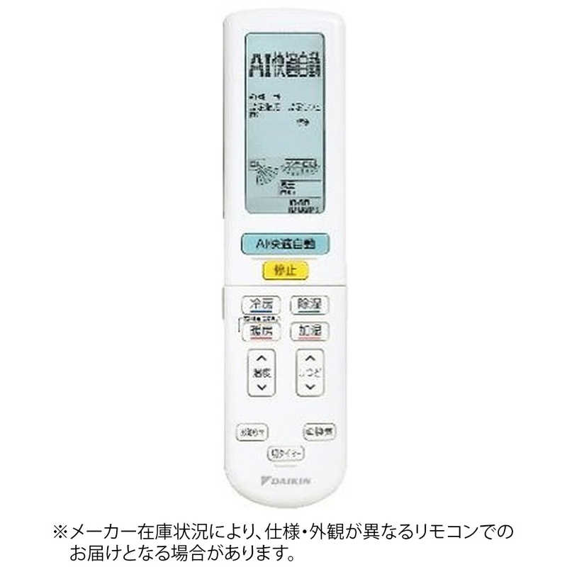 ダイキン　DAIKIN　純正エアコン用リモコン【部品番号:2532171】 ホワイト　2532171 5,685円