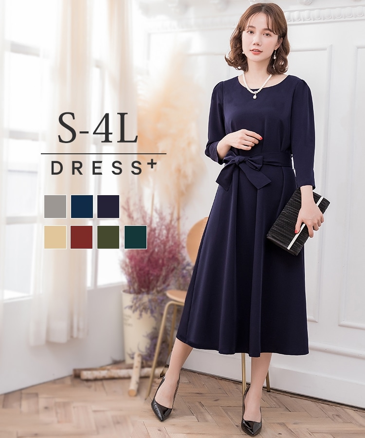 【即納】スタイルアップ効果の高いAラインのワンピース ドレス 結婚式 ［一部予約］パーティー パーティードレス リボン ハイウエスト 2way ゆったり ふんわり ロング丈 七分袖 春 秋 冬 フォー