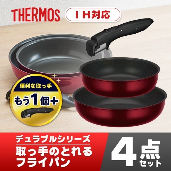 フライパンセット 3点+1 IH/ガス火対応 取っ手のとれる フライパン 取っ手+1セットKSD-3AKHB001
