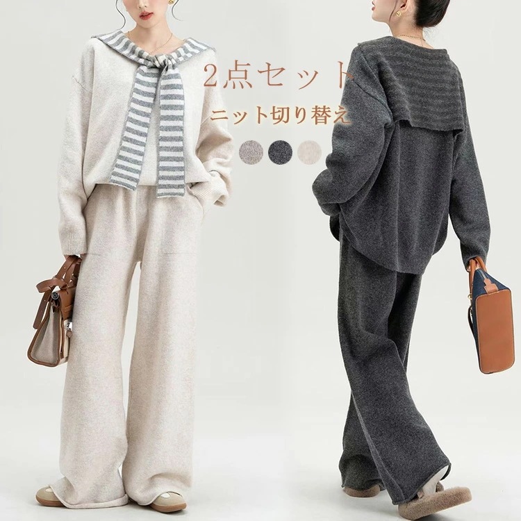 ニット セットアップ レディース 秋冬 春 カジュアル 大きいサイズ ニットセットアップ ニットセーター プルオーバー バイカラー ワイドパンツ ニットベスト 長袖 ゆったり 厚手 ラウンドネック ニ