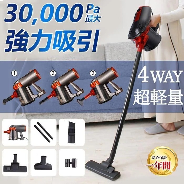 掃除機 コード式 サイクロン スティック掃除機 30000pa 4WAY 超軽量 静音 小型 強力 吸引力 ハンディー クリーナー 省エネ おすすめ 2025 6,895円