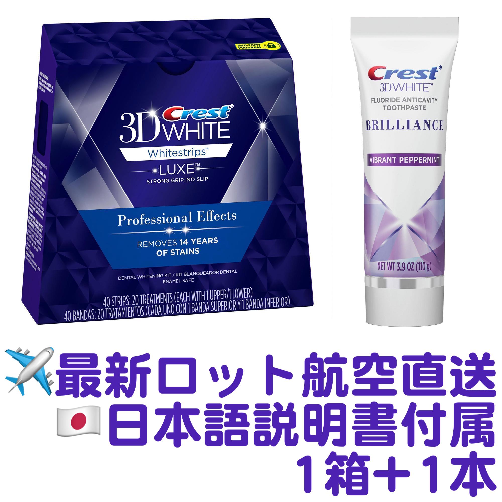 3D White Professional Effects プロフェッショナルエフェクト セルフ ホーム ホワイトニング シート シール テープ Brilliance ブリリアンス 歯磨き粉 セット