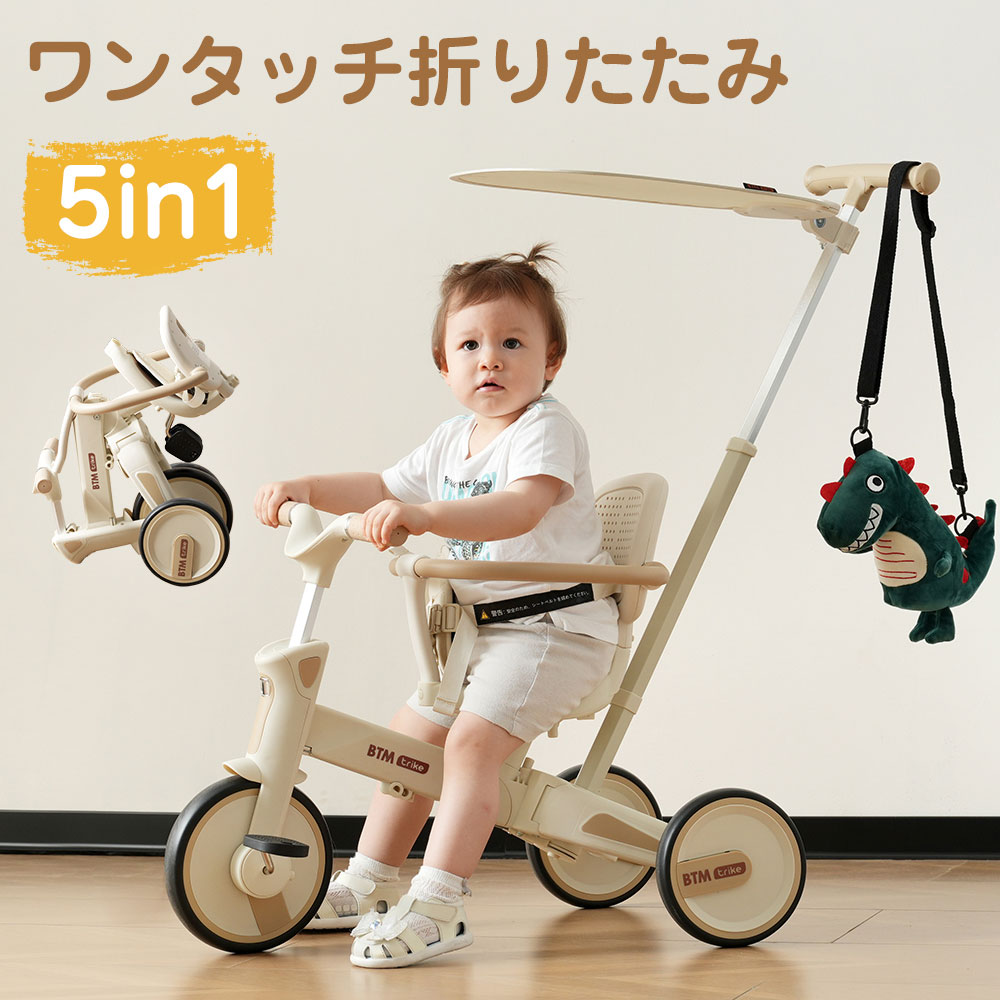 短納期！「1年安心保証」 三輪車 ワンタッチ折りたたみ 高級 子供用三輪車 三輪車のりもの サンシェード付き 安全バー付き シートベルト付き コントロールバー付き