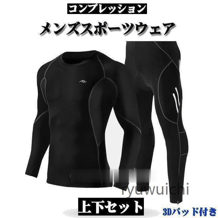 コンプレッションウェア タイツ ゲルパッド付きインナーレーサーウェアスポーツウェアサイクルウェア 上下セット吸汗速乾伸縮トレーニングウェア