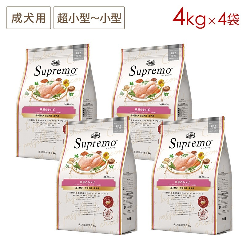 シュプレモ 超小型-小型犬 成犬用 草原のレシピ チキン 4kgx4袋セット NS204 期限26/07/31以降