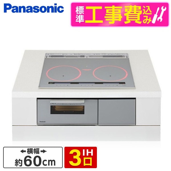 KZ-B1T6S 標準設置工事セット シルバー Bシリーズ IHクッキングヒーター (ビルトインタイプ・200V・3口・幅60cm)