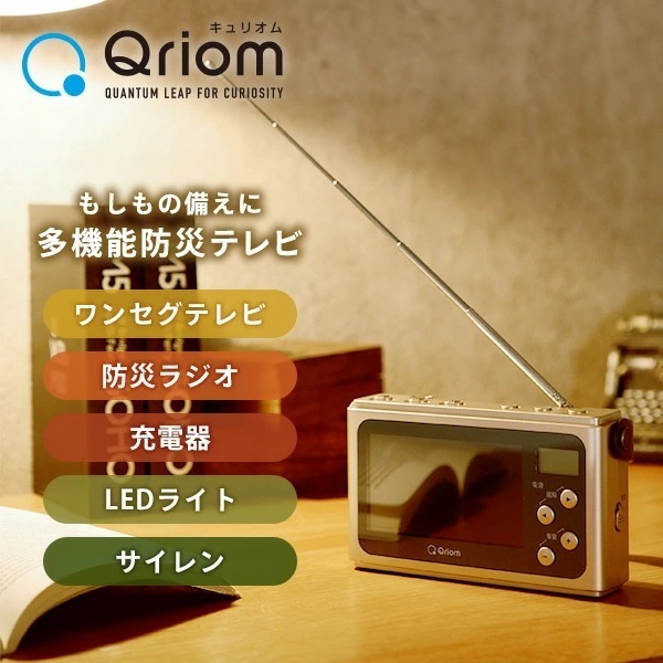 手回し充電テレビ+ラジオ ワンセグテレビ 防災ラジオ モバイルバッテリー LEDライト サイレン JYTM-RTV430