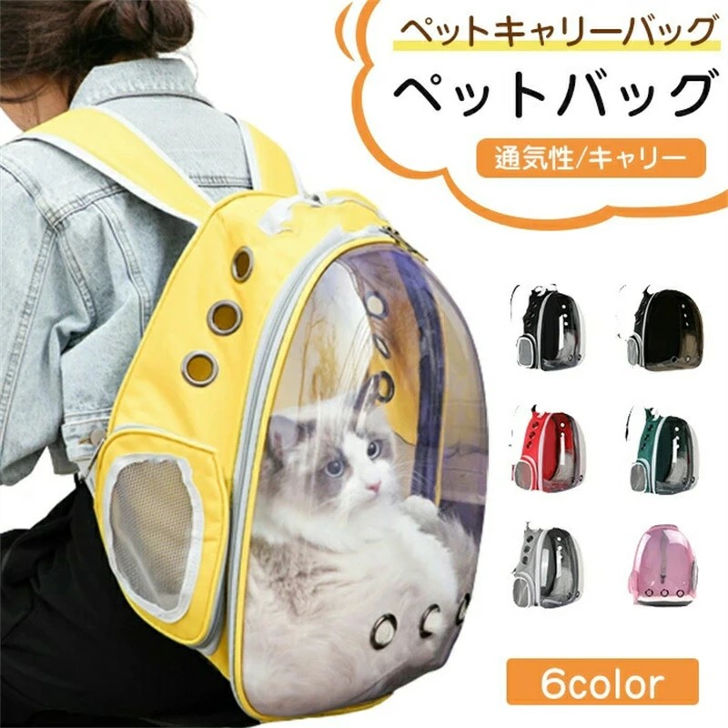 期間限定 ペットキャリーバッグ 宇宙船カプセル型 ペットキャリー リュック 猫 犬 軽量 耐荷重7.5kg 大容量 通気性 飛び出し防止 リュック ペット 小型犬用 ドライブ 旅行 キャンピング/通院