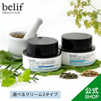 belif 日本公式ショップ