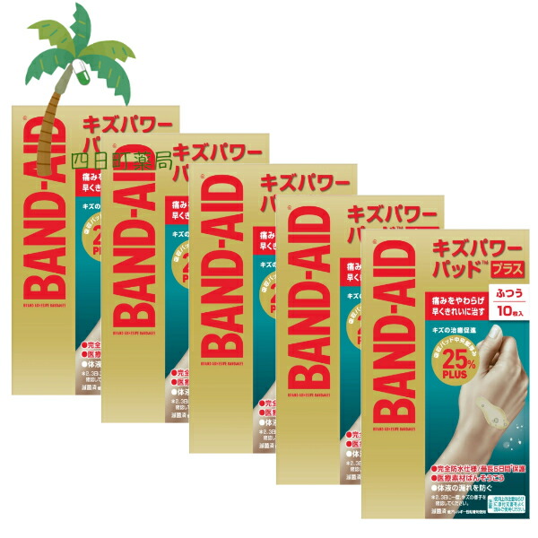 【バンドエイド】 キズパワーパッドプラス ふつうサイズ 10枚 [5個セット] 絆創膏 きり傷 すり傷 さし傷 かき傷 軽度のやけど 救急医療用具 目立たない 肌色 半透明 滅菌済 防水 防菌 低アレ