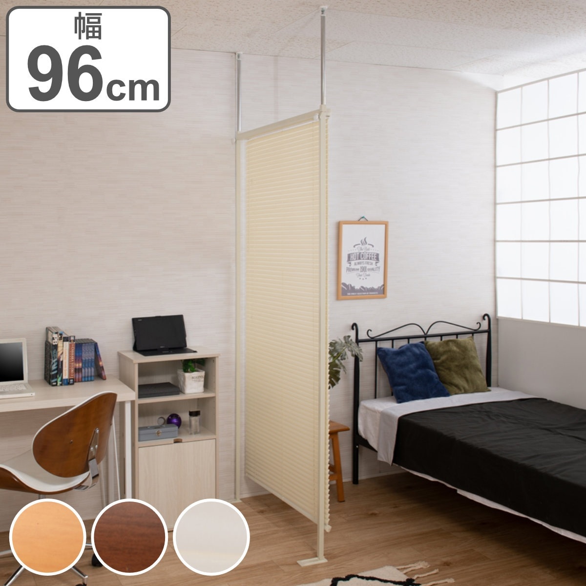 突っ張り ブラインドパーテーション シングルタイプ 幅96cm 高さ198cm 日本製 つっぱり パーテーション ブラインド 間仕切り 衝立 パーティション 目隠し ついたて 部屋 自立