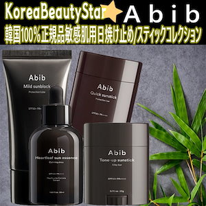 【4種】[A b i b 100% 正規品]粘着性と白濁のない日焼け止めエッセンス/日焼け止め/スティック/トンアップスティック/UVケア/ベースメイク【韓国コスメ】