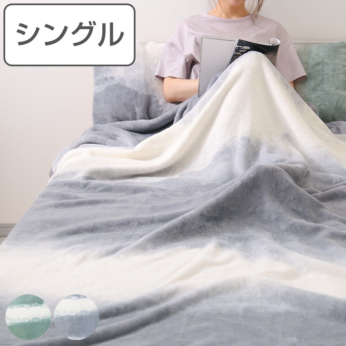 毛布 LOOM&SPOOL シングル FOL 日本製 綿100％ ブランケット 綿毛布 ニューマイヤー 掛け毛布 柔らか 寝具 ふんわり 抗菌 防臭加工 あったか 肌触り ウォッシャブル
