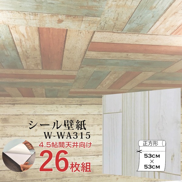 超厚手 4.5畳天井用 premium ウォールデコシート 壁紙シートW-WA315 木目アイボリー系（26枚組）