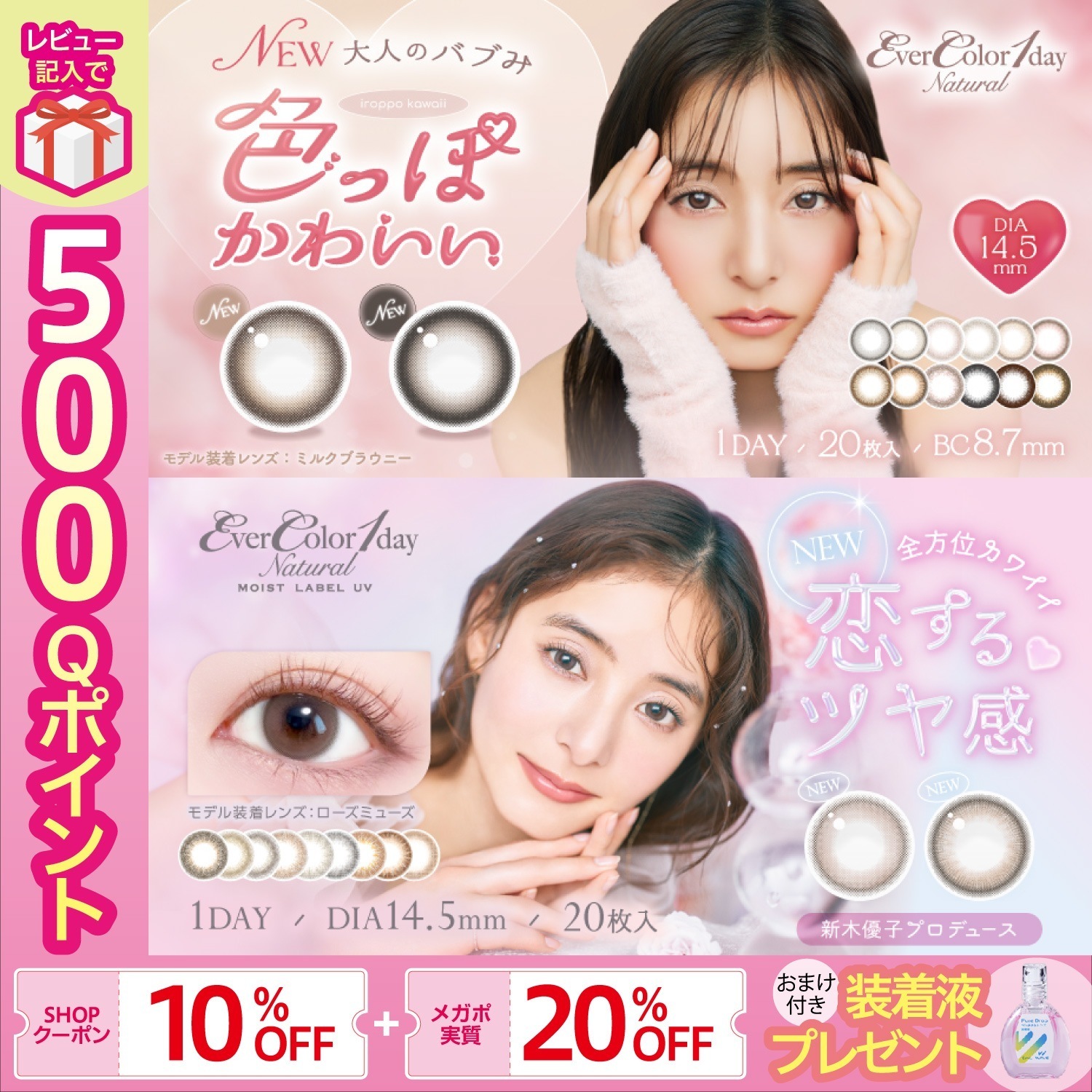 【4箱】【レビュー記入でP500】エバーカラーワンデー ナチュラル/モイストレーベル 20枚入り 4箱