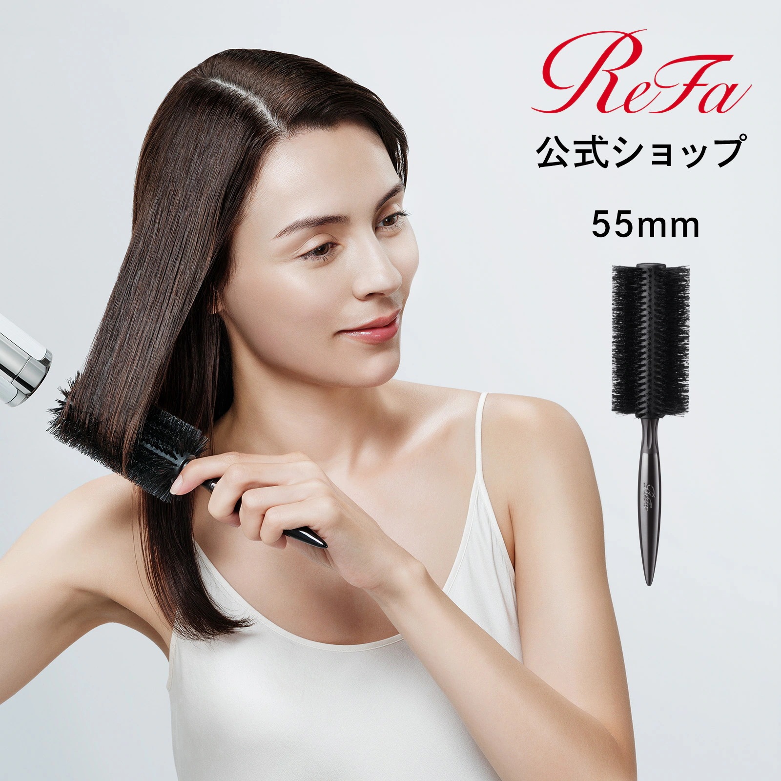 新発売!【ReFa公式】【セミロングからロングにおすすめ】リファロールブラシ55 100%天然豚毛 ヘアブラシ ブロー ツヤ まとまり うねり 絡まり