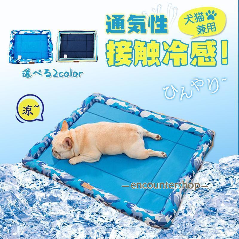 ペットベッド ペットシーツ 冷感 夏用 ひんやり 犬 猫 ペット用品 ソファー ペットグッズ 犬用品 マット 寝具 暑さ対策 小型犬 中型犬 大型犬