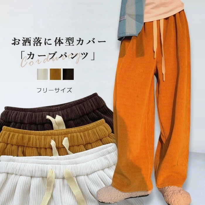 カーブパンツ サルエルパンツ レディース ボトムス パンツ 秋 冬 サルエル ワイドパンツ コーデュロイ ワイドパンツ デュロイワイドパンツ 大きいサイズ ウエストゴム ベロア 体型隠し 低身長 スウ