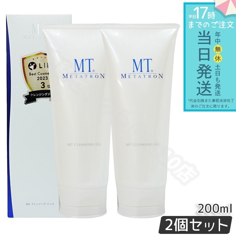 MTメタトロン リニューアル クレンジング ジェル クレンジング 200ml 2個セット 保湿成分 しっとり メイク落とし 化粧落とし うるおい 乾燥肌 しっとりスキンケア クレンジング 毛穴 汚れ 5,925円