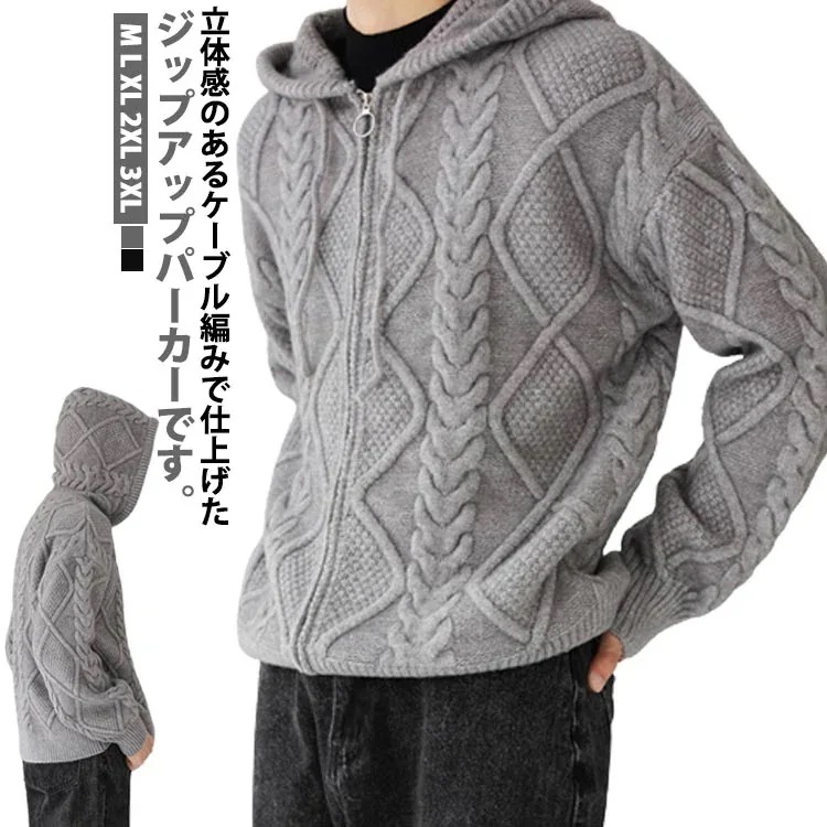 【3日出荷 新作発売】ニットカーディガンケーブル編みニットパーカーメンズニットジップアップパーカーフード付きカーディガン厚アウター羽織りゆったりニットジャケット韓国風大人カジュアルおしゃれ大きいサイズ