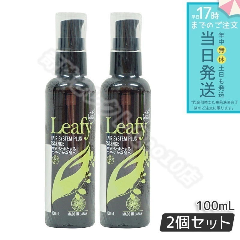 グラントイーワンズ リーフィー ヘア システム プラスエッセンス 100ml 2本セット ダメージケア 髪を補修