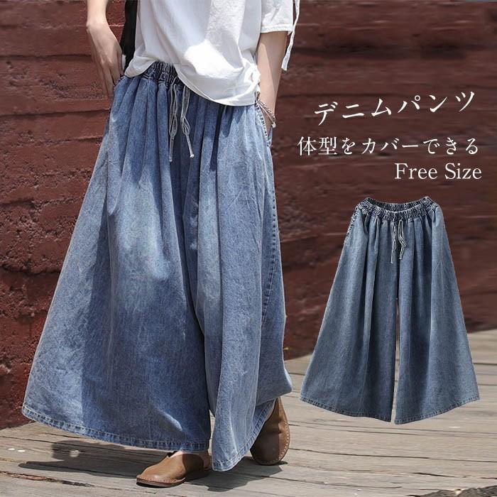 【人気の新作】ワイドパンツ レディース デニムパンツ ガウチョパンツ ロング丈 パンツ 体型カバー 無地 大きいサイズ ボトムズ ラシャ 春 夏 着痩せ 美脚 おしゃれ カジュアル【急速出荷】