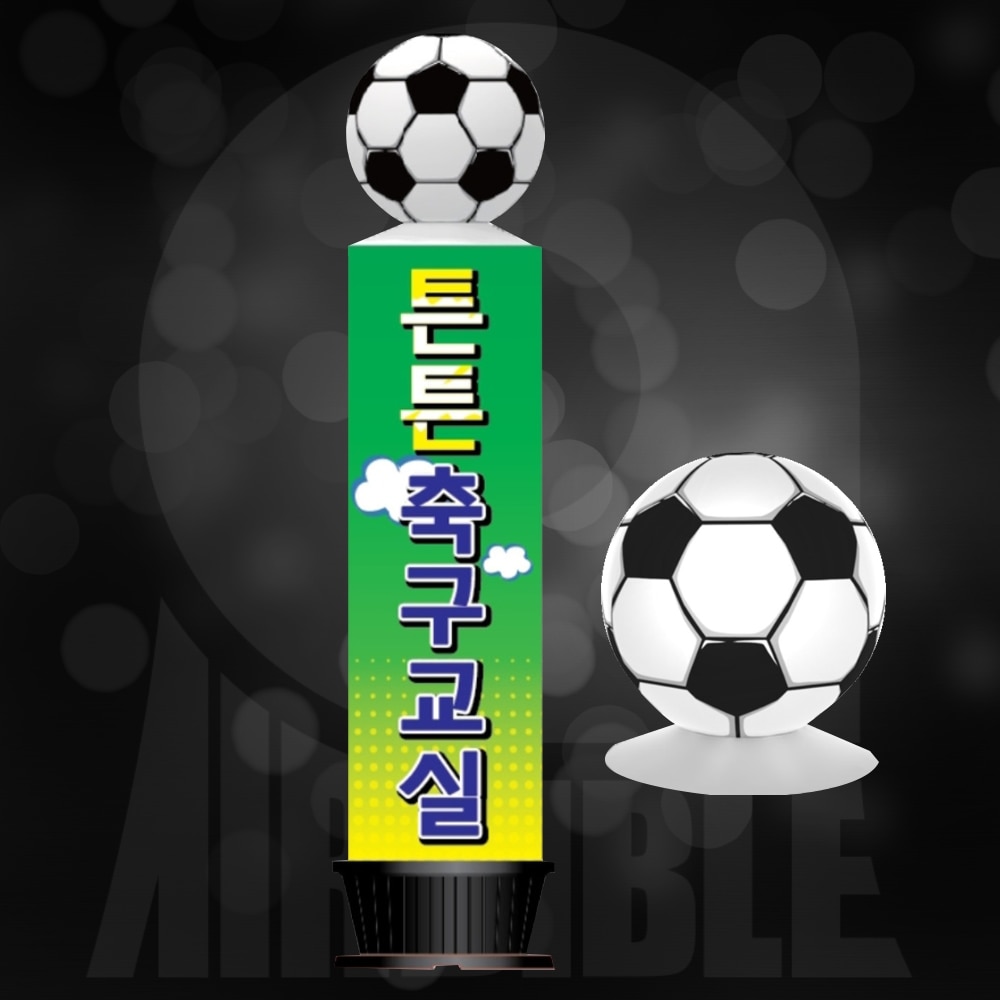 (上段) サッカーボール エアー看板 大型看板 立体看板