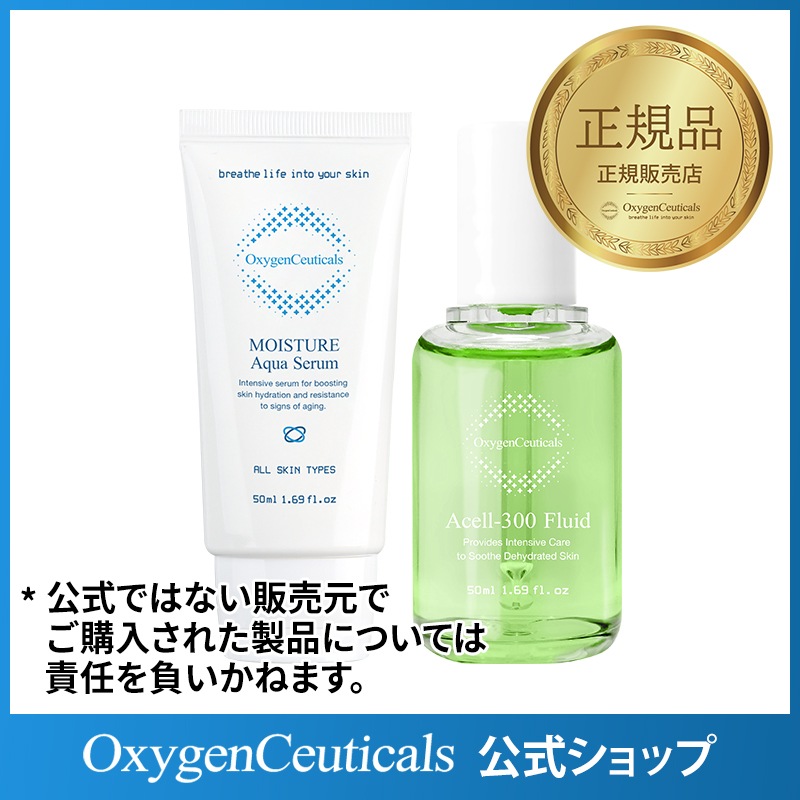 潤いツヤ肌美容液セット(50ml/50ml)