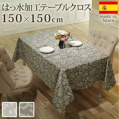 人気カラーの テーブルクロス 長方形 スペイン製はっ水加工テーブル
