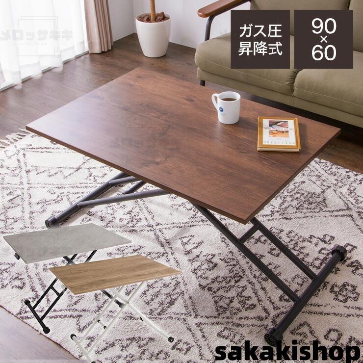 凄くがある テーブル 昇降式 ガス圧昇降式テーブル 高さ調節 90×60cm ブラウン ナチュラル 大理石調 おしゃれ シンプル 昇降テーブル ダイニングテーブル凄く