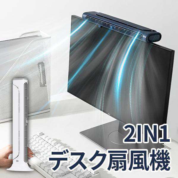 モニター オフィス 卓上 扇風機 静音 扇風機 タワー型 扇風機 卓上 充電式 掛け式扇風機 掛け式ファン 2in1 デスク 軽量 小型 超強風力 車載 ファン 宅急便