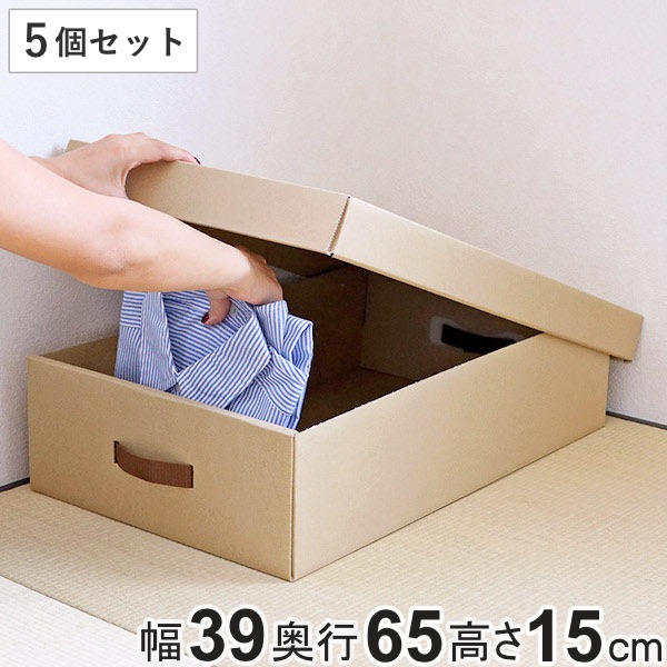 収納ケース 約 幅39x奥行65x高さ16cm クラフト衣装ケース ふた式 取っ手付き 5個セット 収納 衣装ケース 収納ボックス クラフトケース ダンボール 段ボール 服 衣類 整理