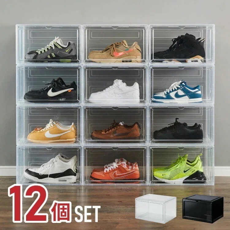 12個セット最安値挑戦中シューズボックス 12個セット クリア ブラック スニーカー 透明 スタッキング可能 ハイカット対応 おしゃれ インテリア シューズケース コレクションケース243