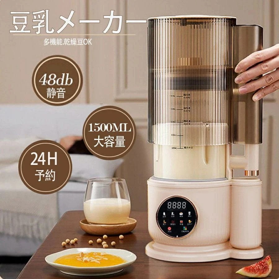 [3日出荷 最安値]【新品】2026新品 豆乳メーカー 乾燥大豆 全自動 濾過不要 豆乳ブレンダー ミキサー ブレンダー スムージー 自動調理 ブレンダー ジューサー 加熱 24H予約 12枚刃 15