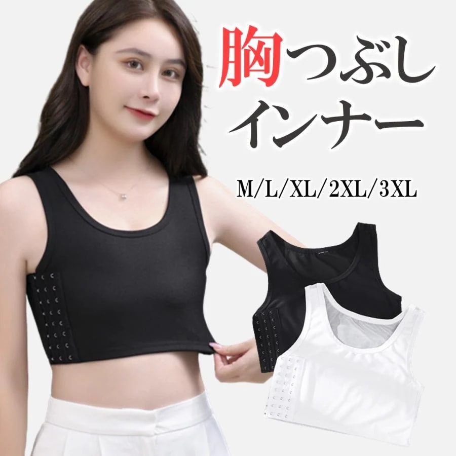 1つ買うと10個無料短納期ナベシャツ 胸つぶし タンクトップ メッシュ 大きいサイズ 胸を小さく見せるインナー コスプレ 男装