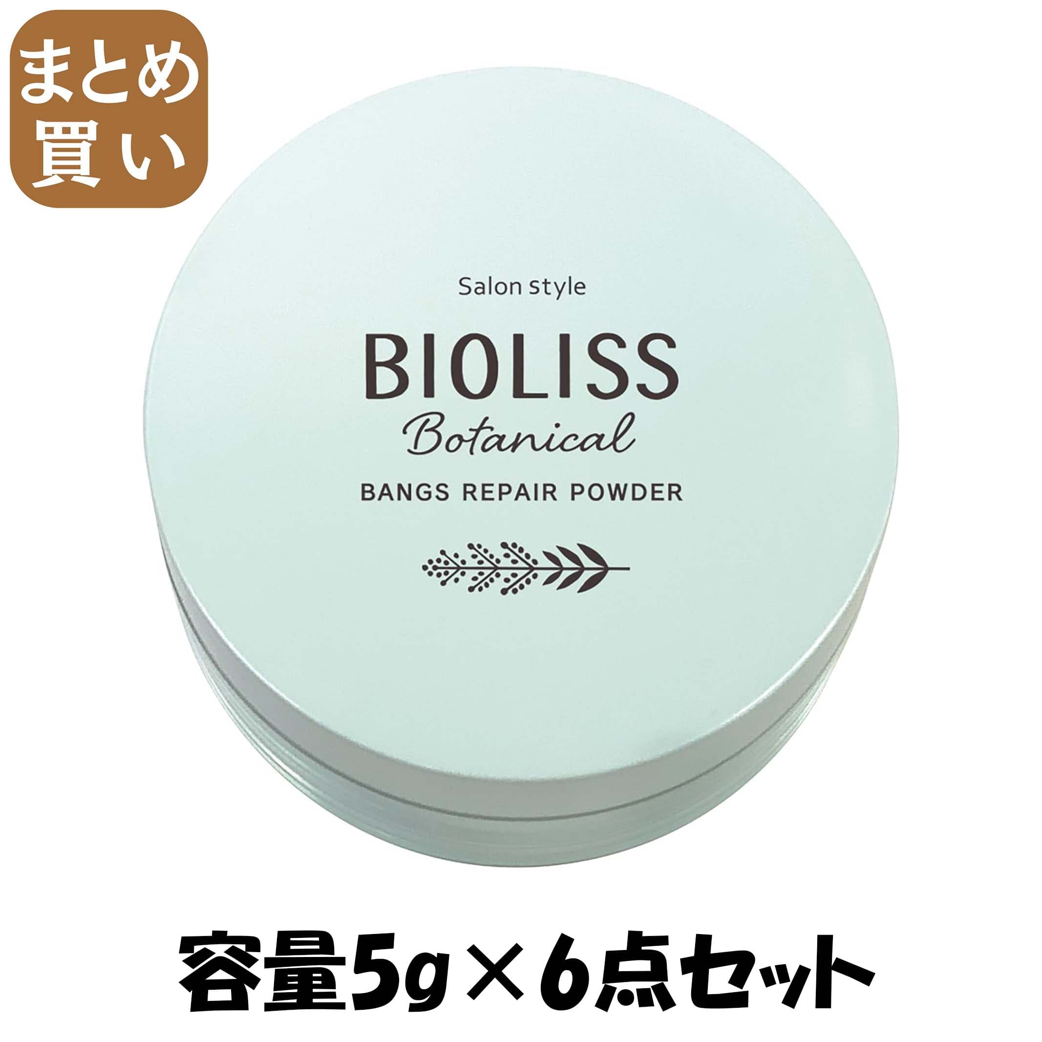 【まとめ買い】ＳＳビオリス　ボタニカル　前髪お直し　パウダー 容量5G×6点セット コーセーコスメポート スタイリング