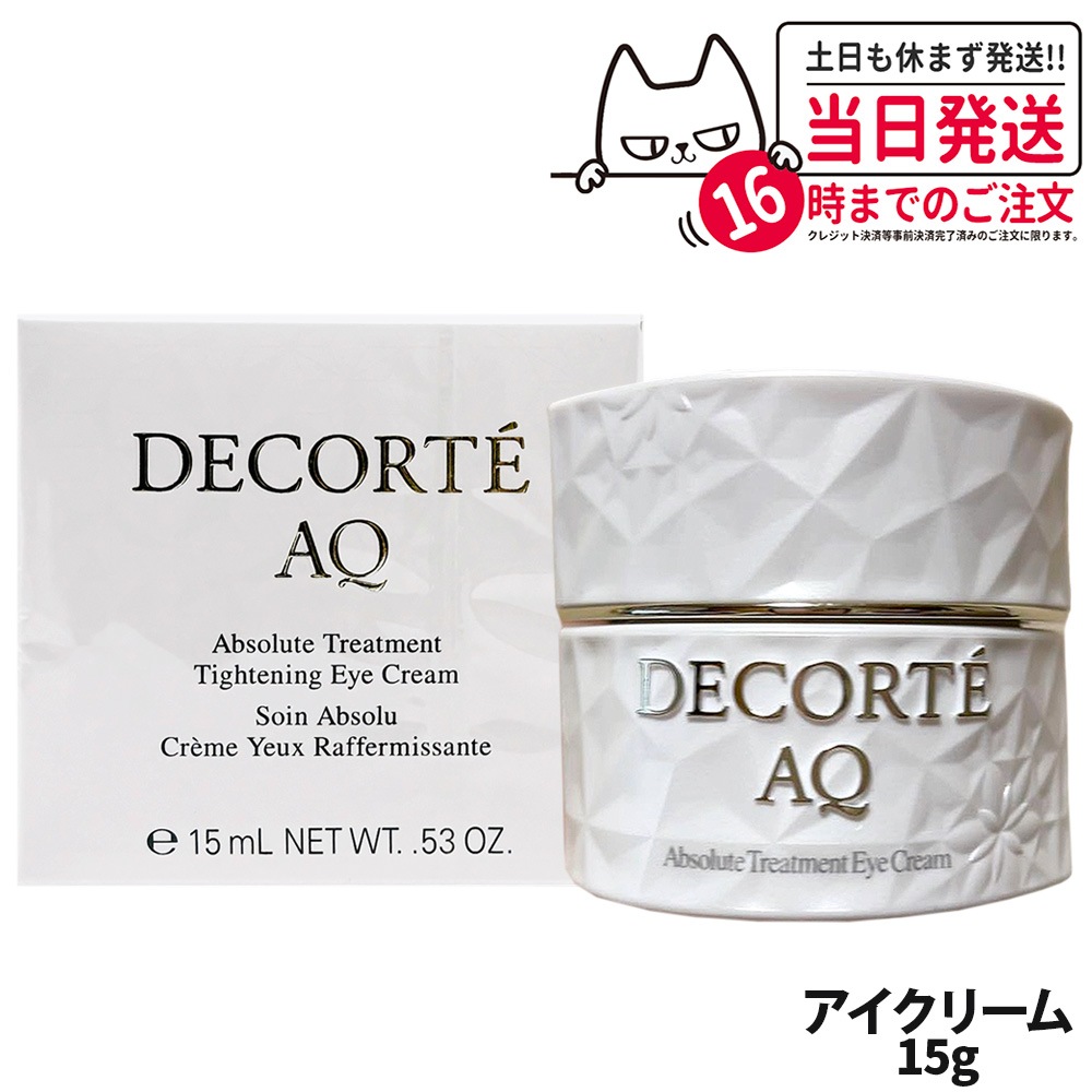 【国内正規品】コスメデコルテ AQ アブソリュート アイクリーム タイトフォーカス 15g 目元 乾燥肌 保湿クリーム COSME DECORTE