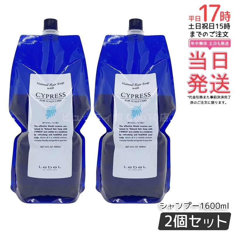 【お得2個セット】ルベル Natural ナチュラル ヘア ソープ ウィズ CYd 1600ml