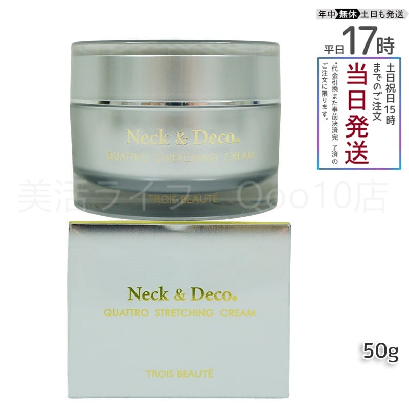 ネック&デコ クワトロストレッチングクリーム 50g 保湿クリーム