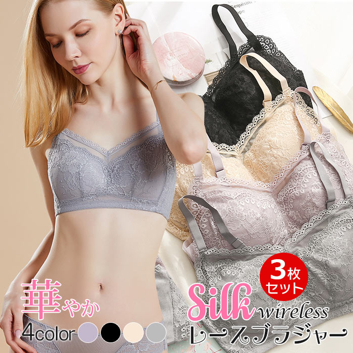 【急速出荷!】3枚セット／ブラジャー 小胸 シルク 大人可愛い 上品 総レース ノンワイヤー ソフト 3/4カップ 冷え取り 乳がん 術後 肌なじみ 吸湿 蒸れにくい ブラジャー 天然素材 下着 イン