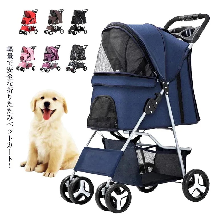 全13色！ペットカート 犬用カート おでかけカート 折りたたみ 老犬猫介護用 丈夫 多頭 小型犬 老犬 猫 乳母車 補助介護 お散歩 4輪 バギー ドッグカート ペットキャリー ペット用品 ブレーキ付