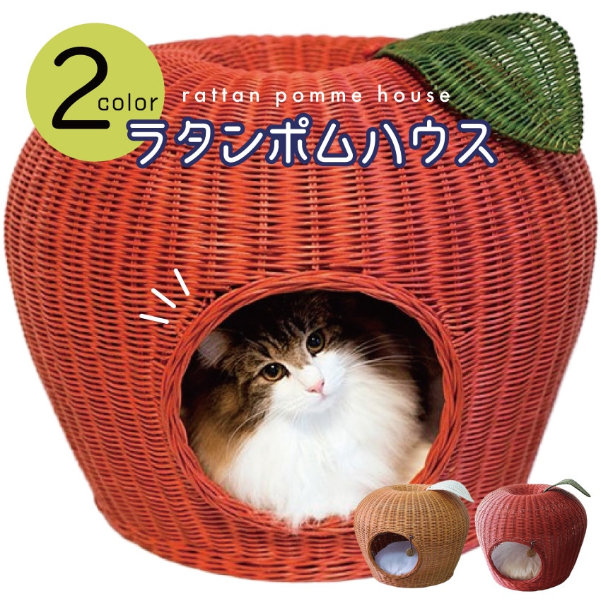 ラタンポムハウス（ハニー）（レッド）