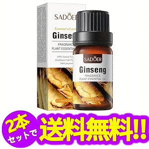 【2本セット】おすすめ マッサージ オイル-栄養と保湿,肌の弾力性を高める,乾燥肌向け,フェムケア オイル,オイル マッサージ アロマ,100%高麗人参エッセンシャルオイル